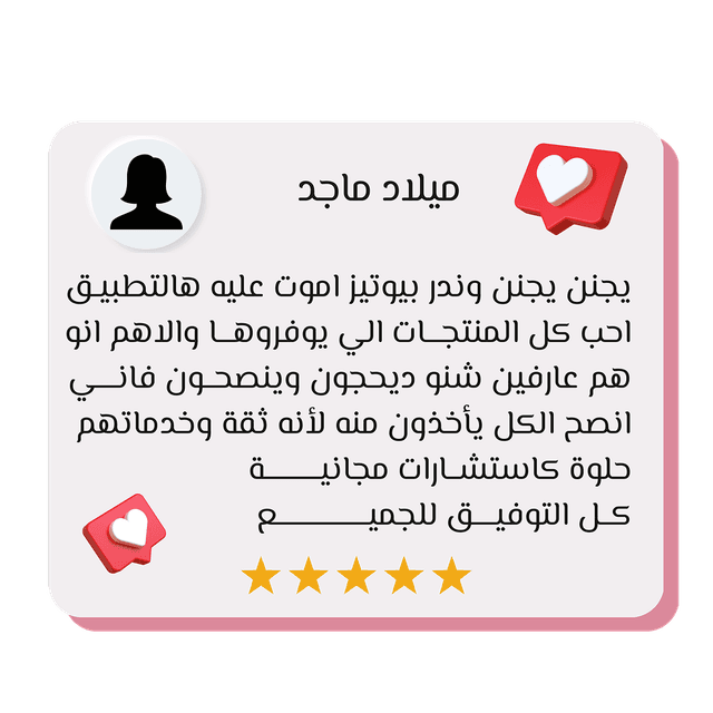 آراء الزبائن حول منتجات وندر  