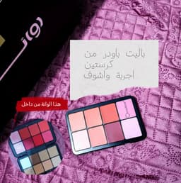 الباودر حلو والبلشر حلو بس اخذو قليل منة لان يطلع وياكم هواي الهايلات محلو ذراتة كبار فاستخدمو كايشدو يموت الوانة