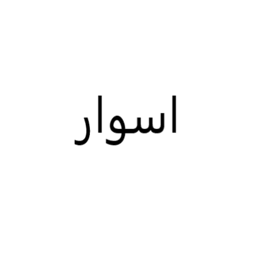 aswar